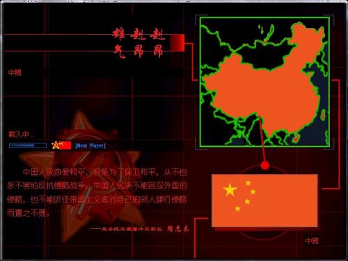 红警里那句话雄赳赳,气昂昂完整版?就周恩来