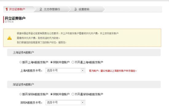 北仑区中信证券开户多少钱-中信证券现在开户