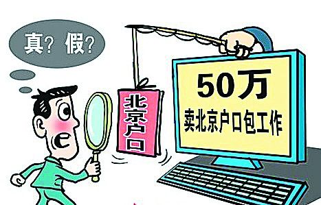 办户口本能不能用假学历,他们会查吗?-户口本