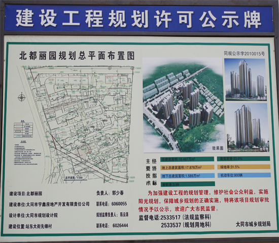 施工工地门口的环境保护公示牌内容-建筑工地