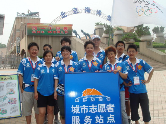 图文-城市志愿者风采 北京海洋馆服务站点