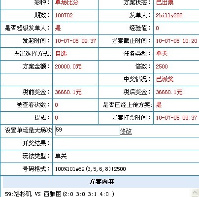 网友320元中单场足彩1.8万 另1人猜中比分揽3