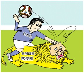 韩国日本在南非唱响亚洲雄风 中国足球可从中