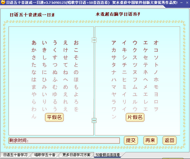 推荐日语50音学习软件唱歌加连连看
