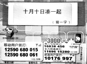 电视猜谜吸费陷阱：简单题套取高额话费