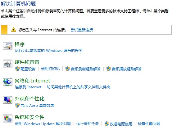 图为Windows 7自动诊断和修复平台界面截图