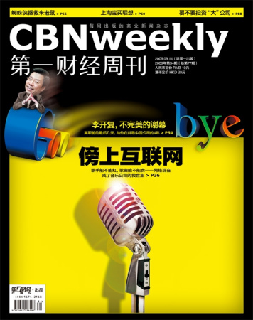 第一财经周刊杂志封面 第一财经周刊杂志封面