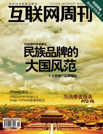 《互联网周刊》杂志封面 《互联网周刊》杂志封面