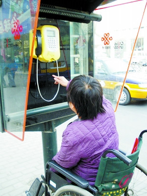北京残疾人低位电话稀少_通讯与电讯