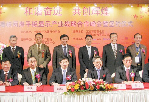 两岸平板显示企业签署战略合作规划_家电