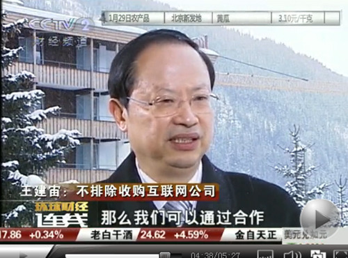 王建宙在达沃斯接受央视采访称，不排除收购互联网公司