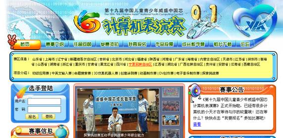 中国儿童青少年威盛中国芯计算机表演赛_科学探索