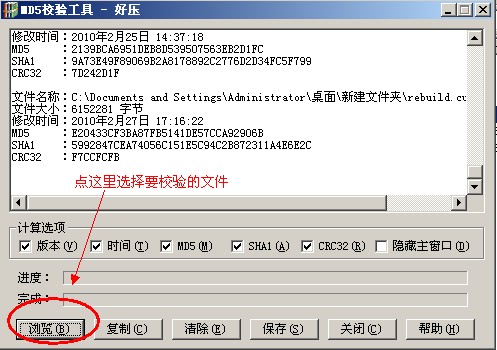 md5校验工具_md5校验工具怎么用_sha1 md5