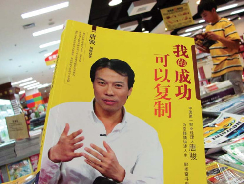 北京,唐骏的《我的成功可以复制》在书店没有下架 北京,唐骏的《我的成功可以复制》在书店没有下架