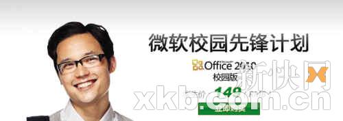 Windows7和Office校园版遭低价倒卖