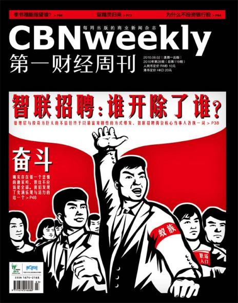 第一财经周刊：走出唐家岭