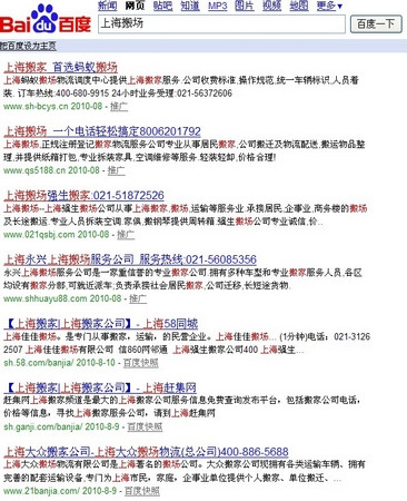 上海最大搬场公司要求百度撤下假冒链接_互联