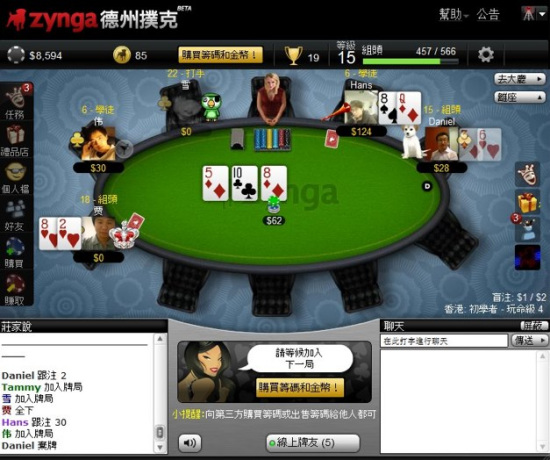 Zynga推出中文版《德州扑克》游戏_互联网