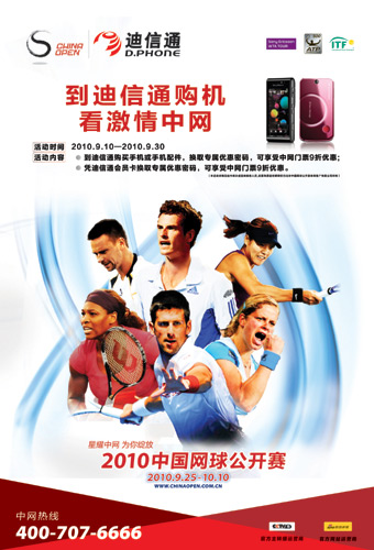 国网球公开赛海报