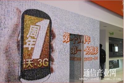 从整体上看，中国联通展台重点突出“3G一周年”这个主题，此前中国联通表示，3G用户超过了1000万。