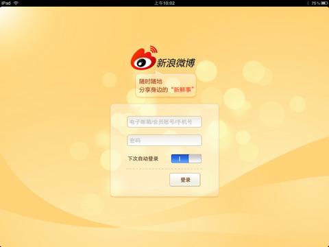 新浪微博官方iPad客户端登陆APP Store_软件