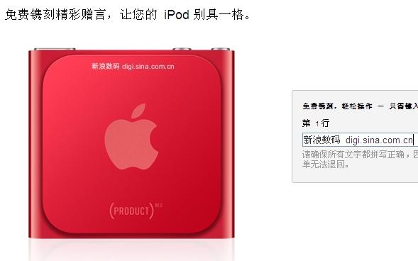 苹果中国在线商店购买刻字版iPod详细教程_通