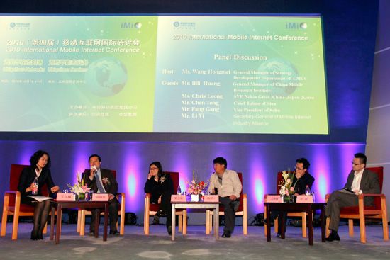 移动互联网研讨会圆桌论坛 移动互联网研讨会圆桌论坛