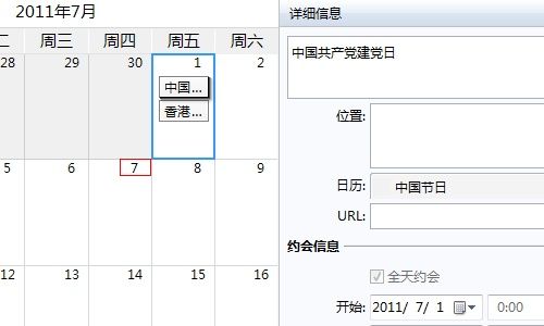 在windows 7中使用windows日历组件图片