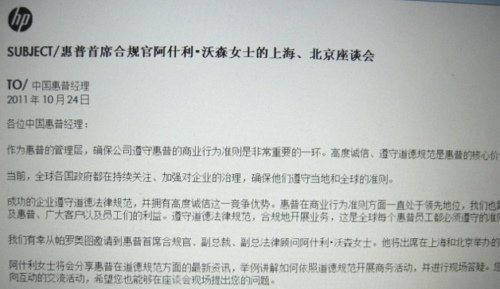 惠普内部文件显示首席合规官将访华