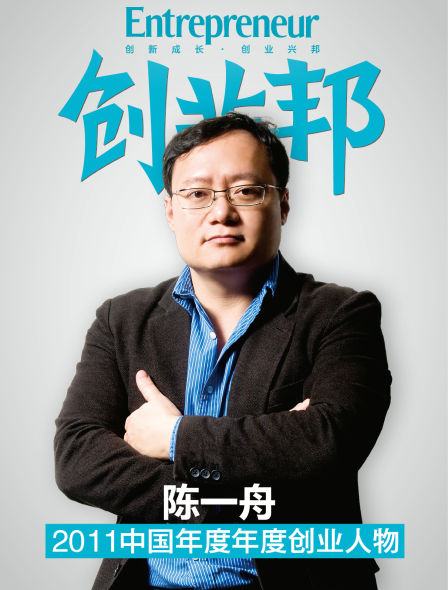 陈一舟:更敏锐的商业嗅觉 典型的创业者