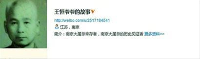 王恒(男，90岁) 微博描述了南京陷落前夜，王恒父亲带领全家人逃亡金陵女子大学难民营时的所见所闻。当时南京城满街日本兵，敢走路的中国人越来越少。元旦前夕，王恒与其兄弟还有另一名母亲遭日本兵跟踪，后那位母亲惨遭不幸。 (孙女代发微博)