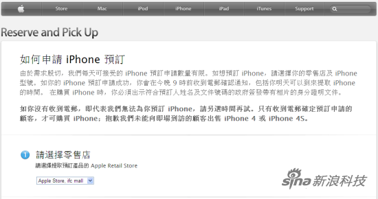 苹果香港推摇号预订系统打击iPhone黄牛