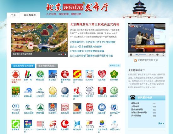 北京微博发布厅第三批成员正式亮相