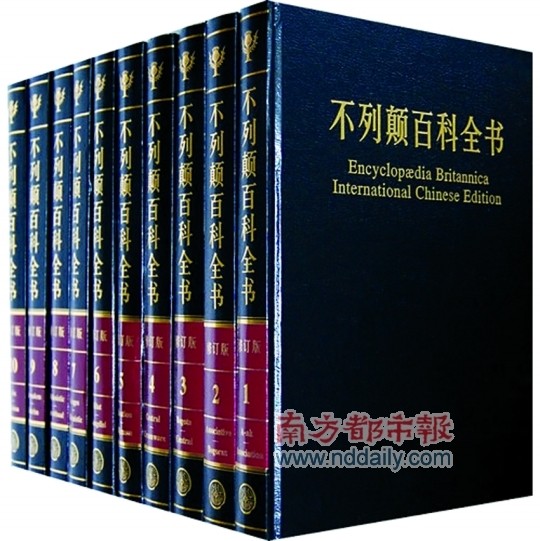 《不列颠百科全书》中文印刷版将继续推出_互
