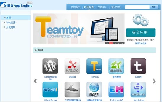 SinaAppEngine应用仓库