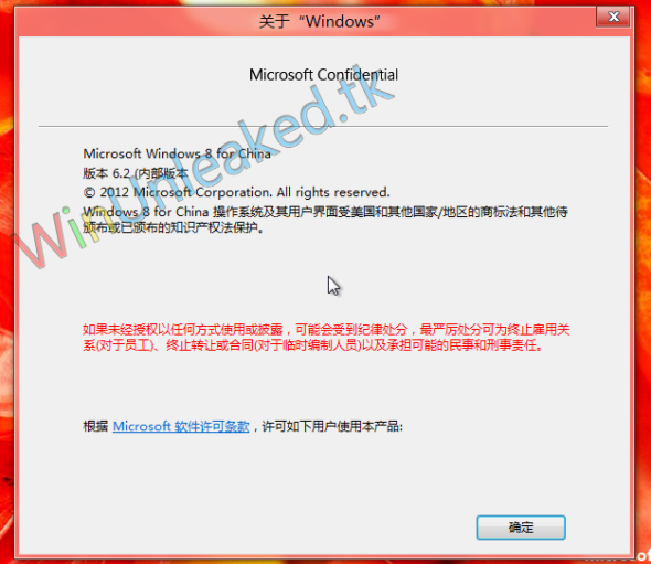 Windows 8中国版本系统截图