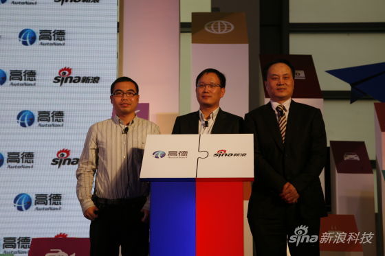 新浪高德战略合作发布会现场，从左到右依次是 高德产品技术副总裁冯汉平、新浪副总裁王高飞、高德副总裁郄建军 