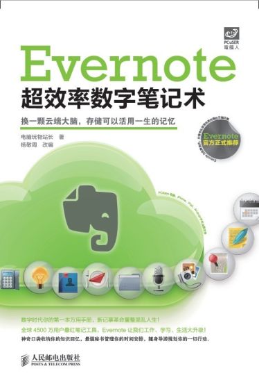 Evernote超效率数字笔记术 新书出炉 滚动新闻 新浪科技 新浪网