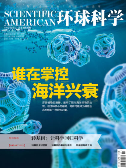 环球科学杂志封面