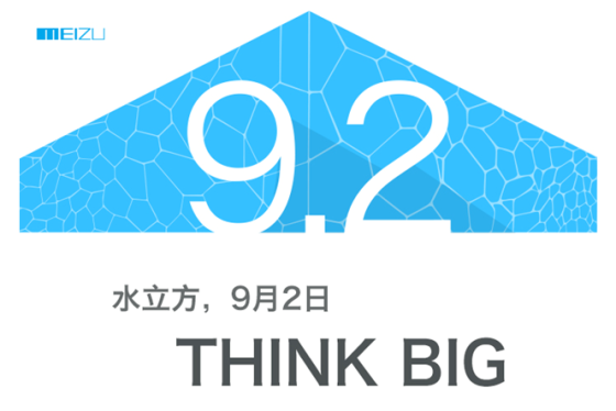 魅族新品发布会邀请函