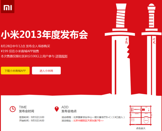 小米官网的发布会说明