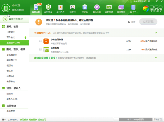 360�����û�ж��С��Ӧ���̵ꡢ�ٶȵ�ͼ���ֻ�Ӧ��