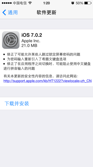 苹果公司发布iOS 7.0.2:修复锁屏漏洞 苹果公司发布iOS 7.0.2:修复锁屏漏洞