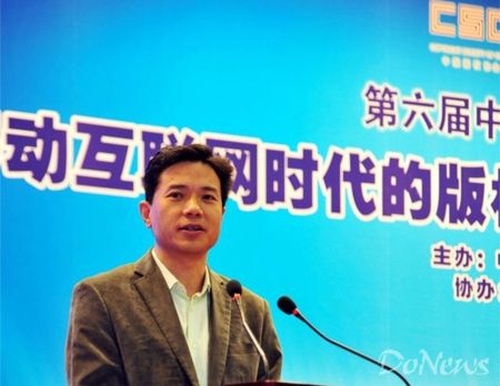 百度董事长李彦宏在第六届中国版权年会做主题演讲