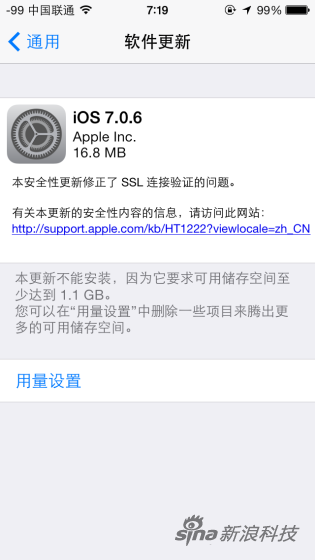 苹果推送iOS+7.0.6:修复SSL连接验证问题|苹果