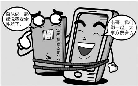 手机绑定银行卡 一旦弄丢很可怕 梁震华/漫画