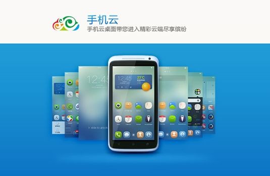 中电信推新版手机云 宣称要做最好用手机桌面