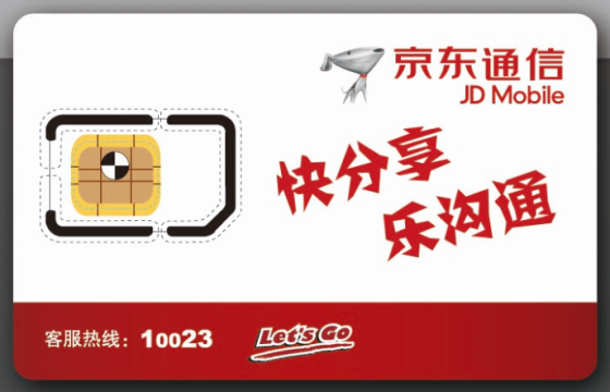 京东通信的SIM卡样卡