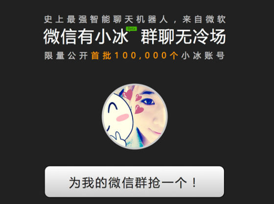 微软人工智能聊天机器人:小冰 微软智能机器人“小冰”进驻微信惹争议