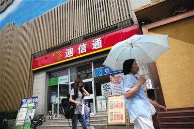 7月4日，位于亚运村的一家迪信通，商店门外有很多促销信息。新京报记者 侯少卿 摄